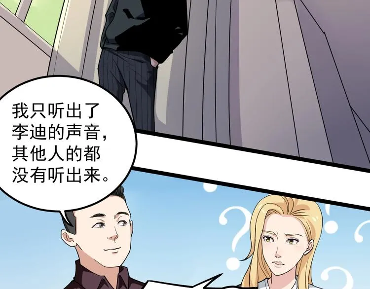 第5话 嘲讽拉满！ 第12页