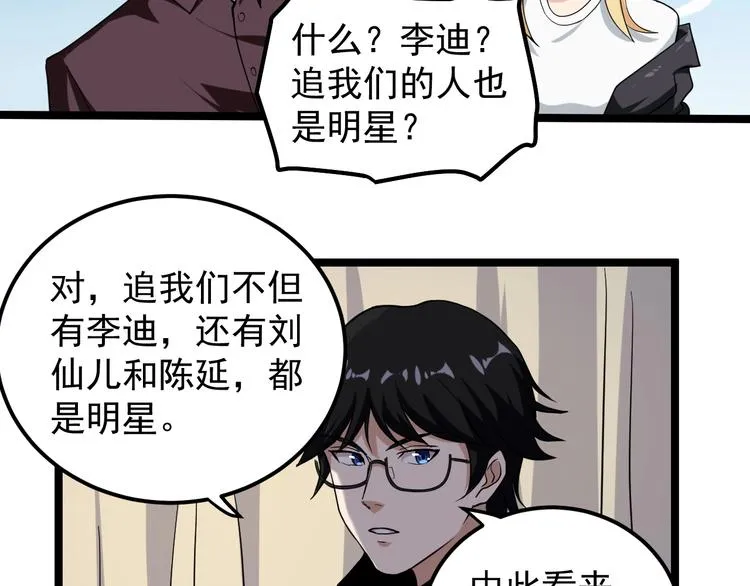 第5话 嘲讽拉满！ 第13页