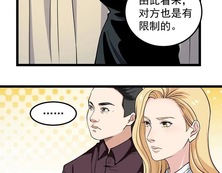第5话 嘲讽拉满！ 第14页