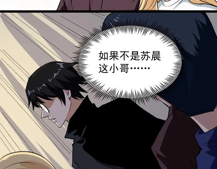 第5话 嘲讽拉满！ 第15页