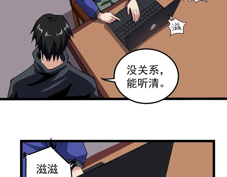 第5话 嘲讽拉满！ 第21页