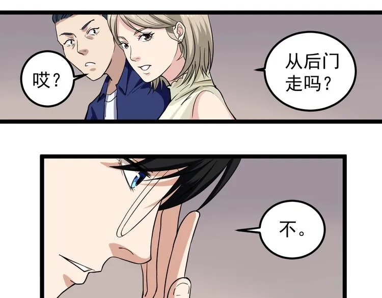 第5话 嘲讽拉满！ 第29页