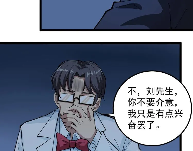 第5话 嘲讽拉满！ 第75页