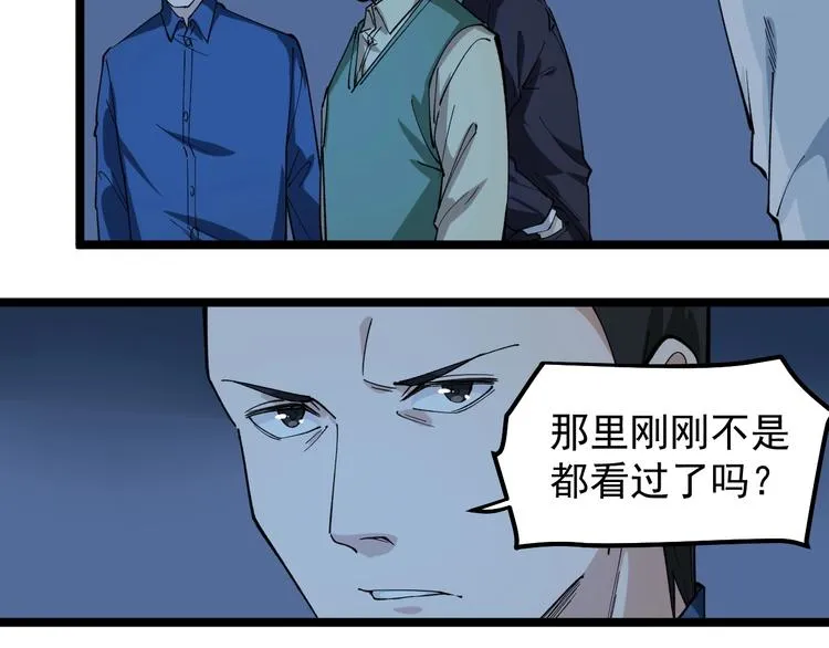 第5话 嘲讽拉满！ 第77页