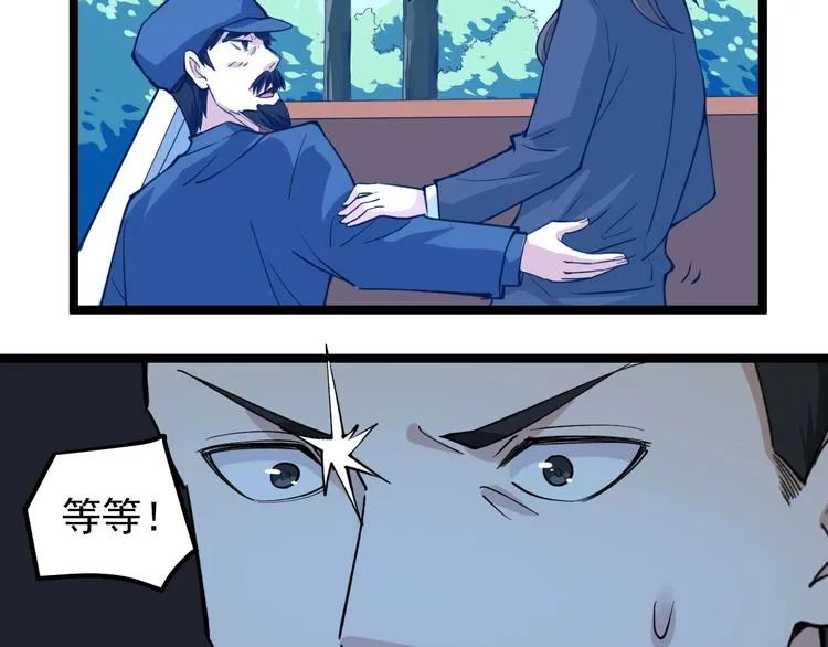 第5话 嘲讽拉满！ 第84页