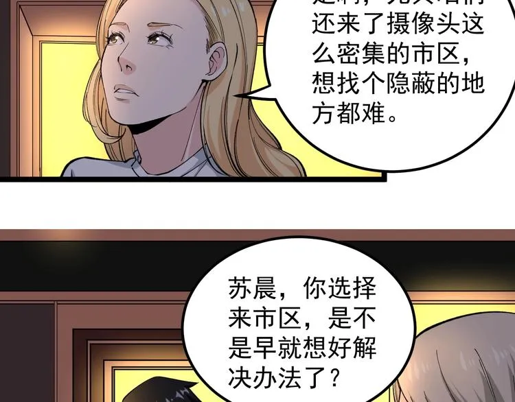 第6话 这瓜保熟吗？ 第46页