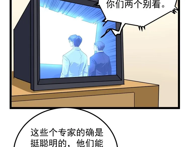 第6话 这瓜保熟吗？ 第62页