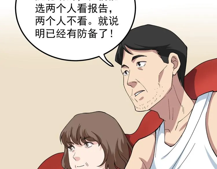 第6话 这瓜保熟吗？ 第63页