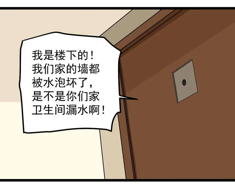 第6话 这瓜保熟吗？ 第69页