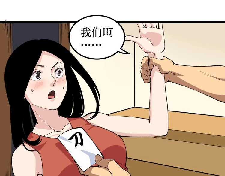 第6话 这瓜保熟吗？ 第80页