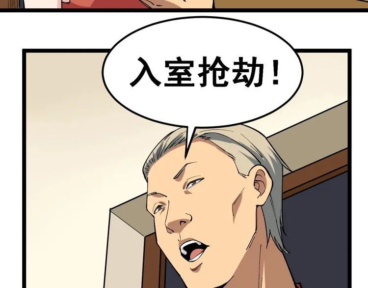 第6话 这瓜保熟吗？ 第81页