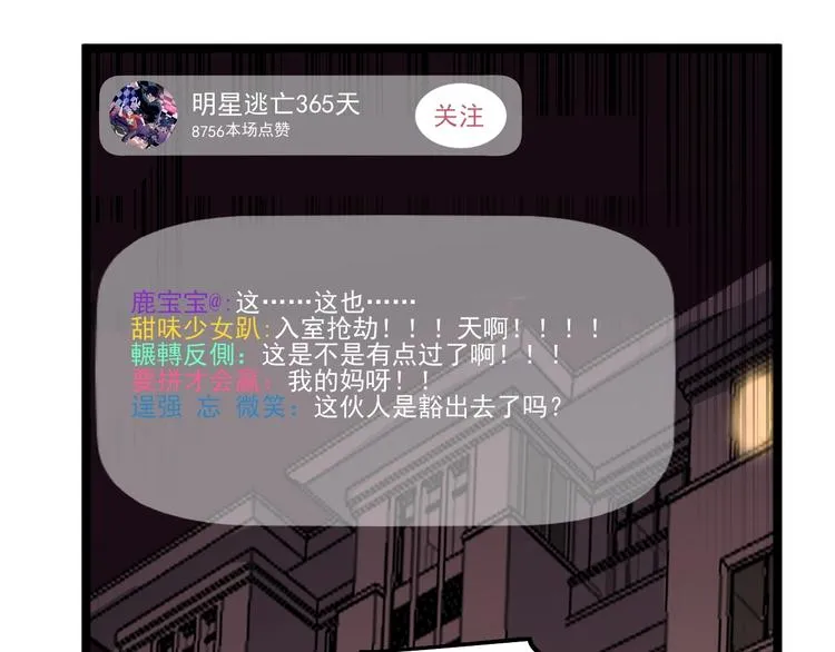 第6话 这瓜保熟吗？ 第87页