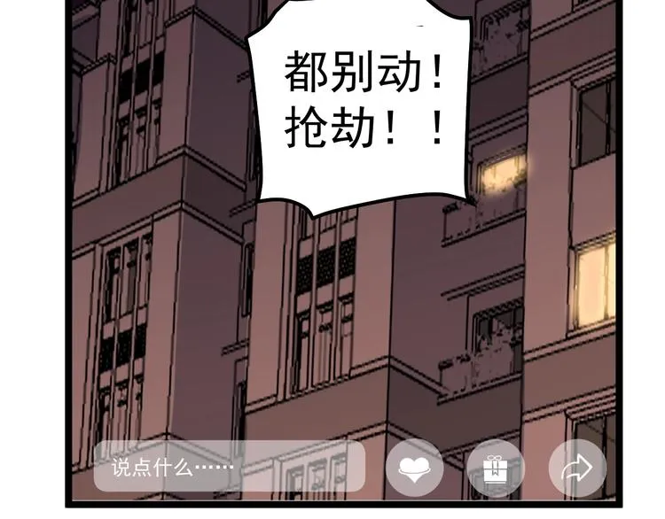 第6话 这瓜保熟吗？ 第88页