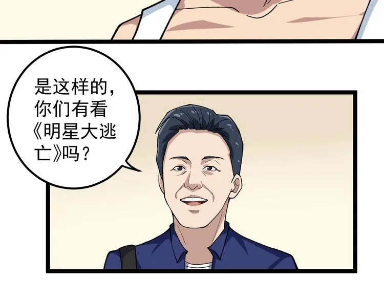第7话 全员黑化 第19页