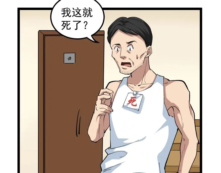 第7话 全员黑化 第92页