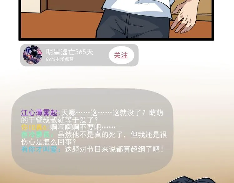 第7话 全员黑化 第93页