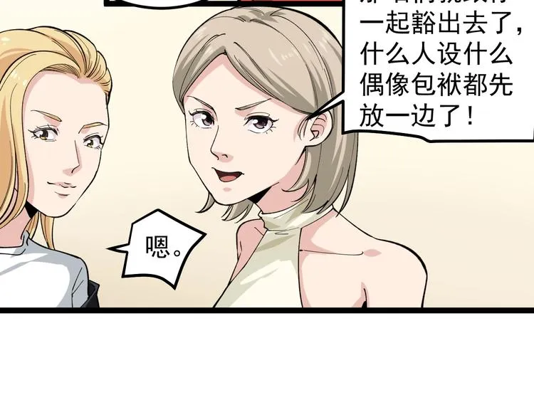 第7话 全员黑化 第102页