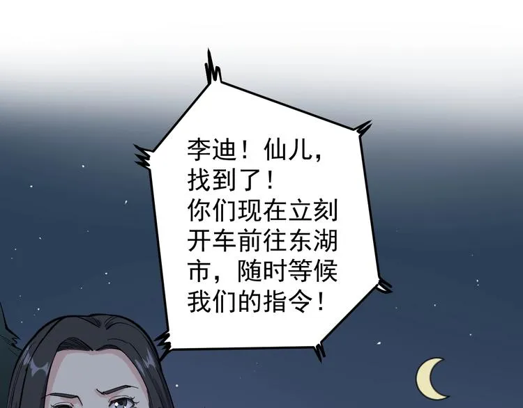 第7话 全员黑化 第120页