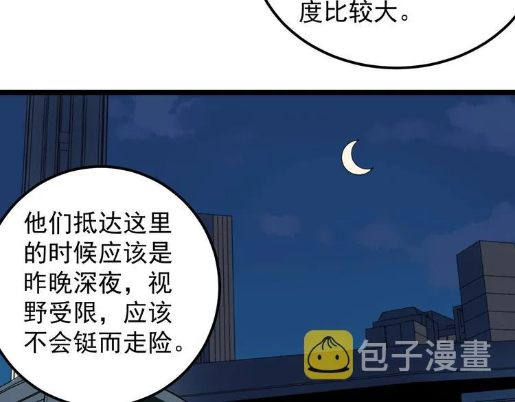 第9话 寻迹追踪 第43页