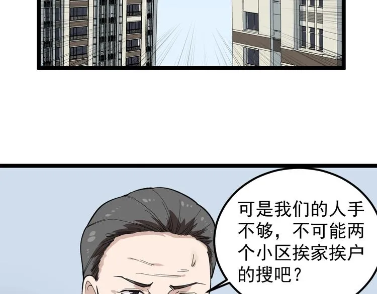 第9话 寻迹追踪 第46页