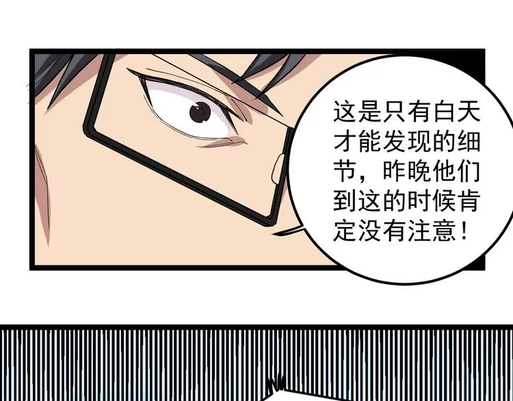 第9话 寻迹追踪 第58页