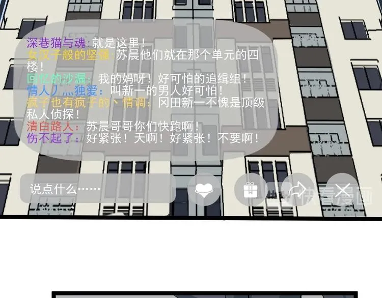 第9话 寻迹追踪 第88页