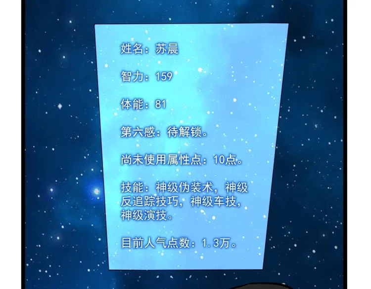 第8话 反向预判！ 第88页