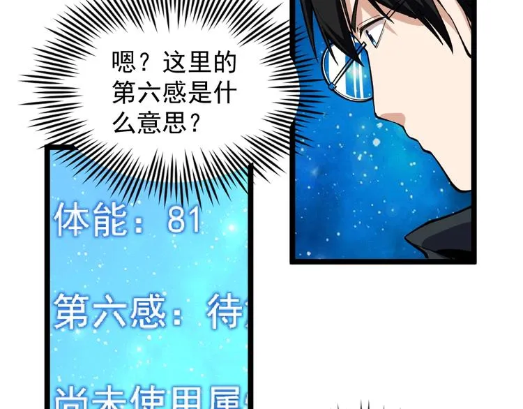 第8话 反向预判！ 第91页