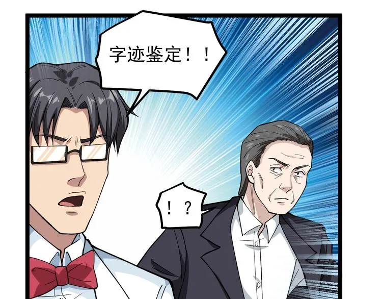 第10话 虚实难测！ 第28页