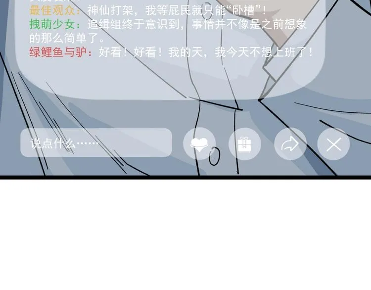 第10话 虚实难测！ 第34页