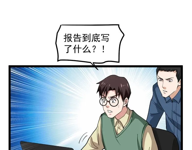 第10话 虚实难测！ 第35页