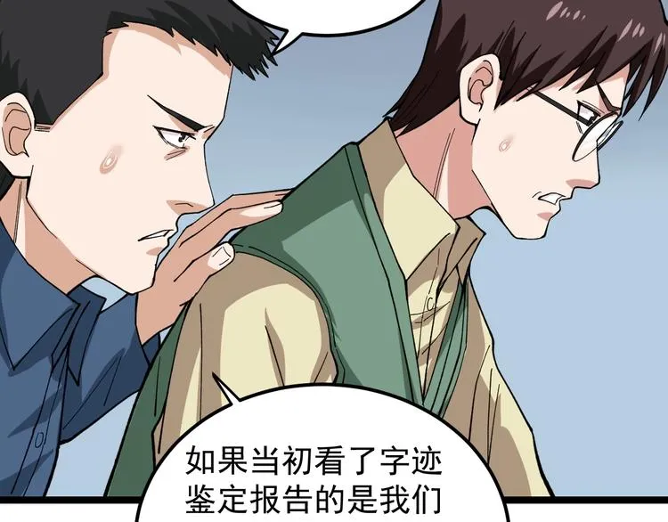 第10话 虚实难测！ 第38页