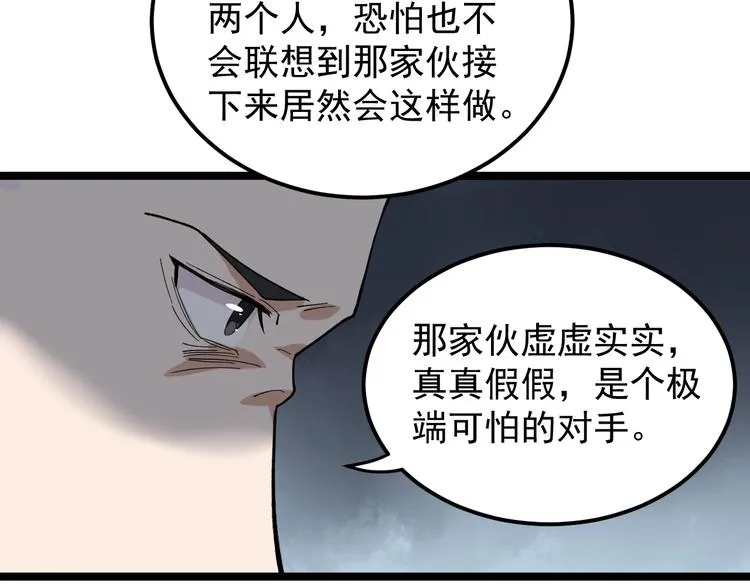第10话 虚实难测！ 第39页