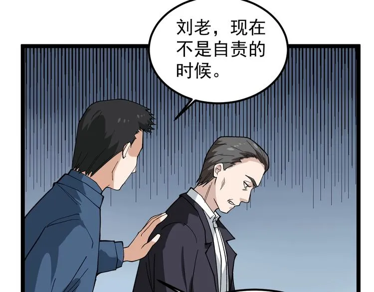第10话 虚实难测！ 第45页