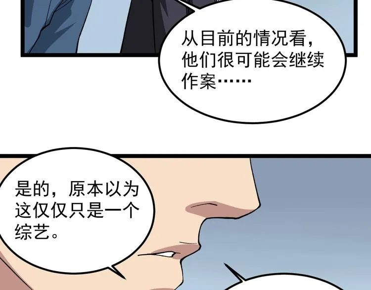 第10话 虚实难测！ 第46页