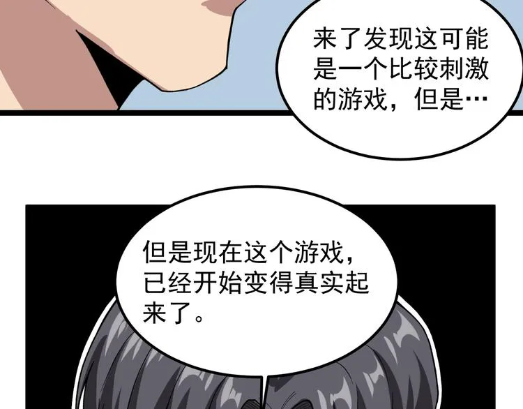 第10话 虚实难测！ 第47页