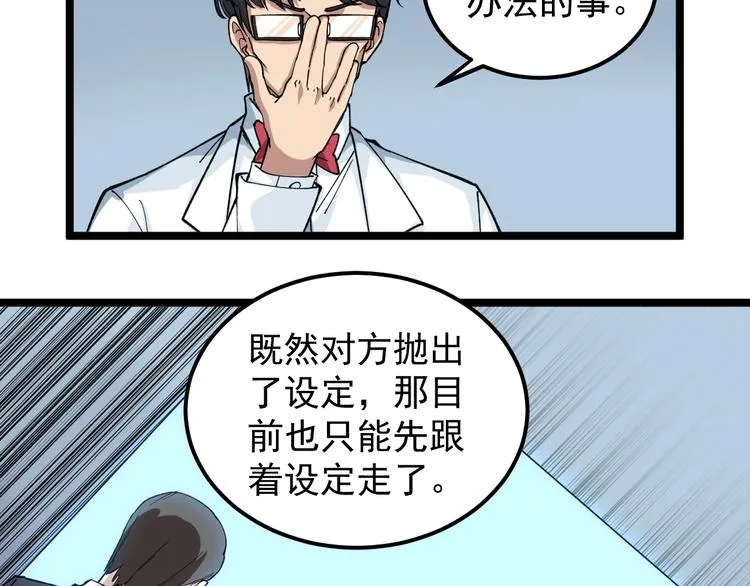 第10话 虚实难测！ 第55页