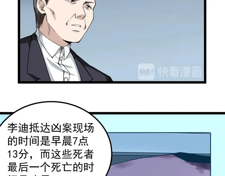 第10话 虚实难测！ 第62页