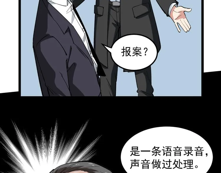 第10话 虚实难测！ 第69页