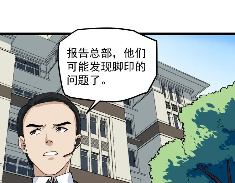 第10话 虚实难测！ 第80页