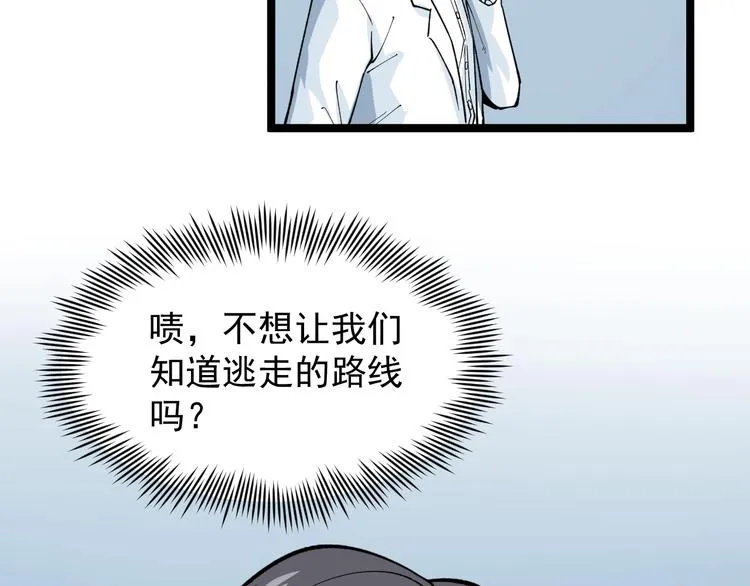 第10话 虚实难测！ 第83页