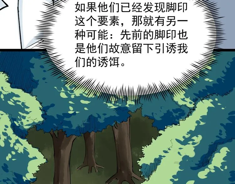 第10话 虚实难测！ 第85页