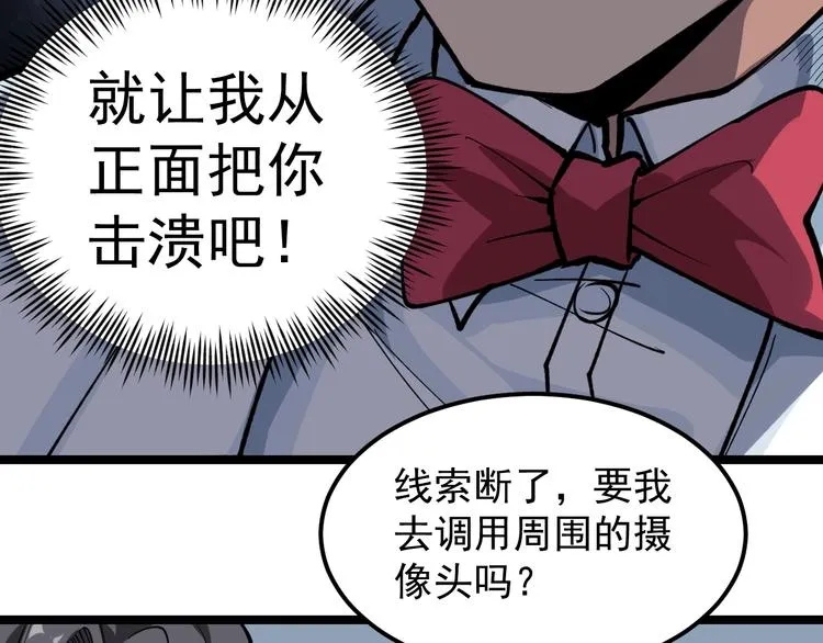 第10话 虚实难测！ 第91页