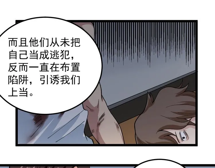 第10话 虚实难测！ 第95页