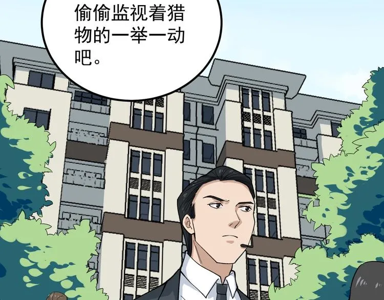 第10话 虚实难测！ 第97页