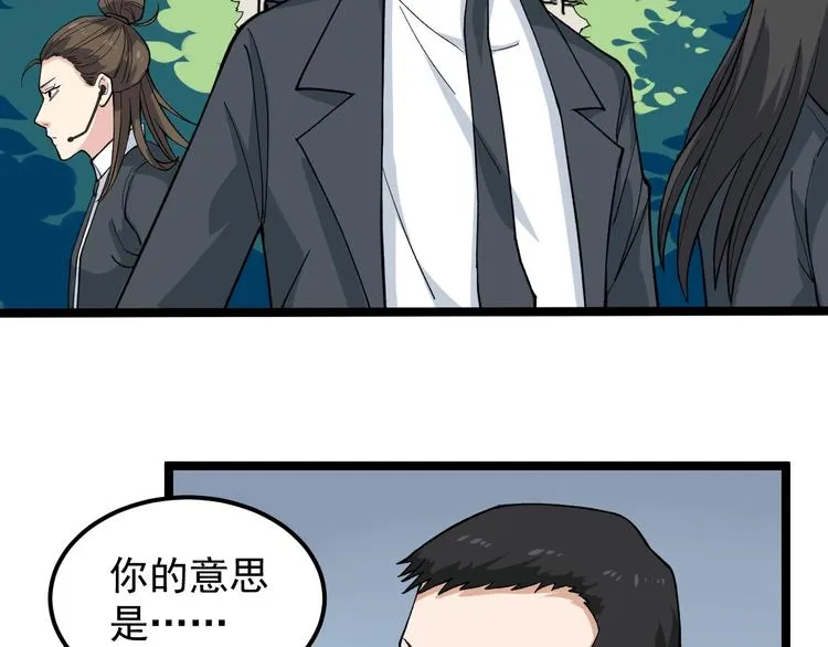 第10话 虚实难测！ 第98页