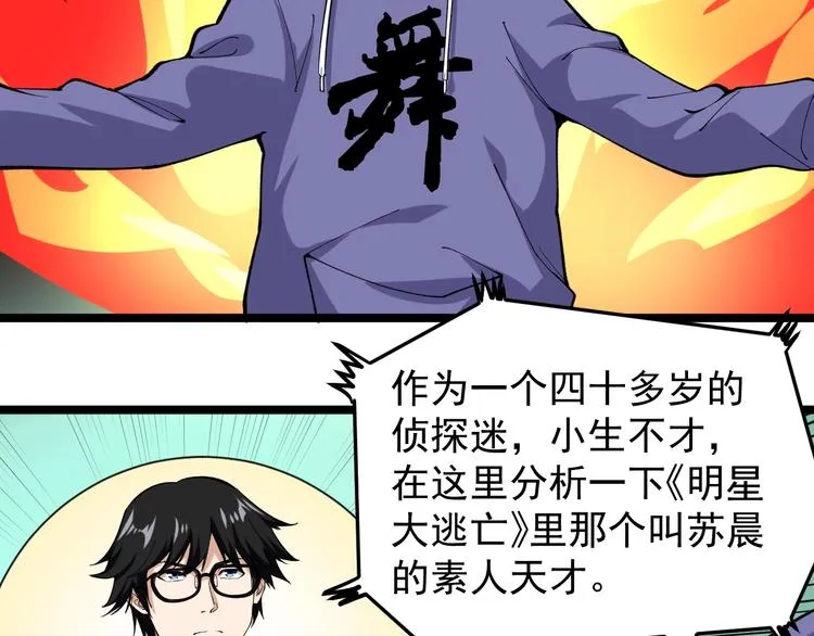 第11话 假亦真时真亦假 第28页