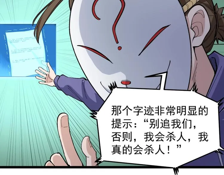 第11话 假亦真时真亦假 第31页