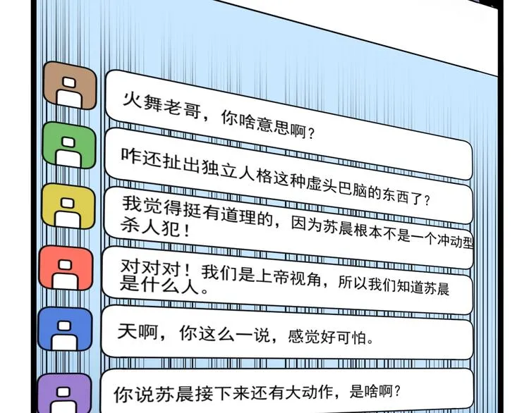 第11话 假亦真时真亦假 第43页