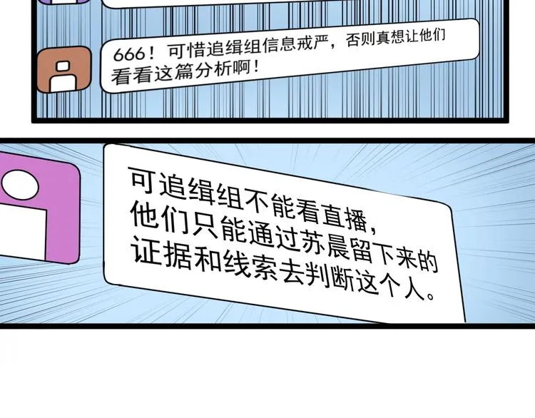 第11话 假亦真时真亦假 第44页